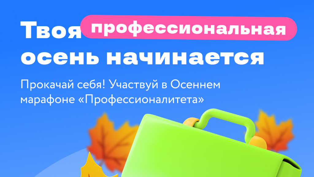 Осенний марафон «Другое дело»